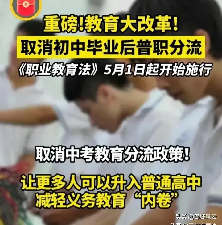 取消初中毕业普职分流,学生究竟应该去哪里?