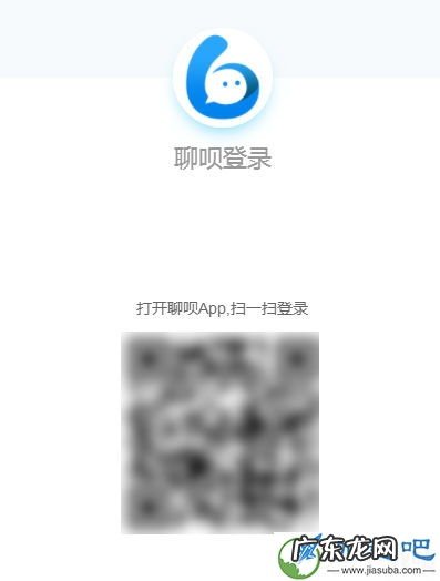 聊呗为什么登录不上去 聊呗网页版登录不了怎么办