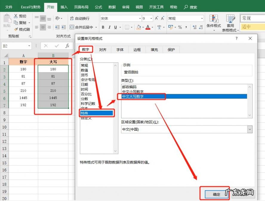 大写一字怎么写 大写一二三四五七八十怎么写