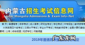 内蒙古招生信息网 内蒙古招生信息网官网登录入口