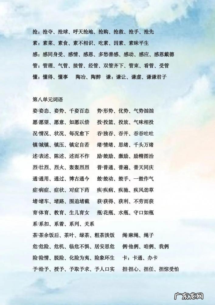 袋字组词二年级上册 袋的组词怎么写