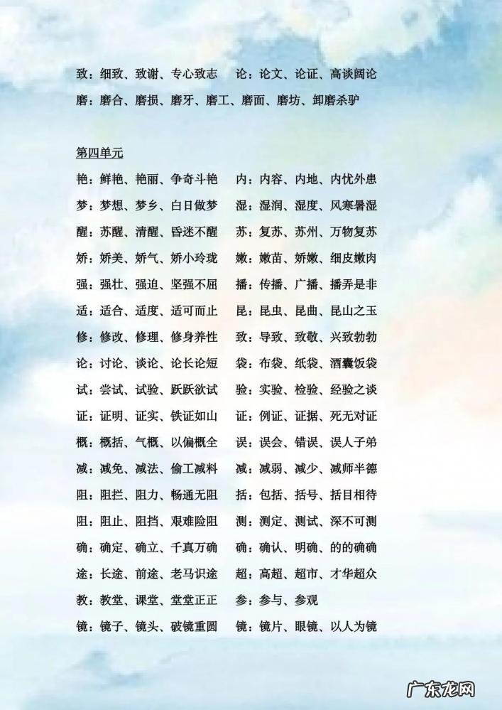 袋字组词二年级上册 袋的组词怎么写