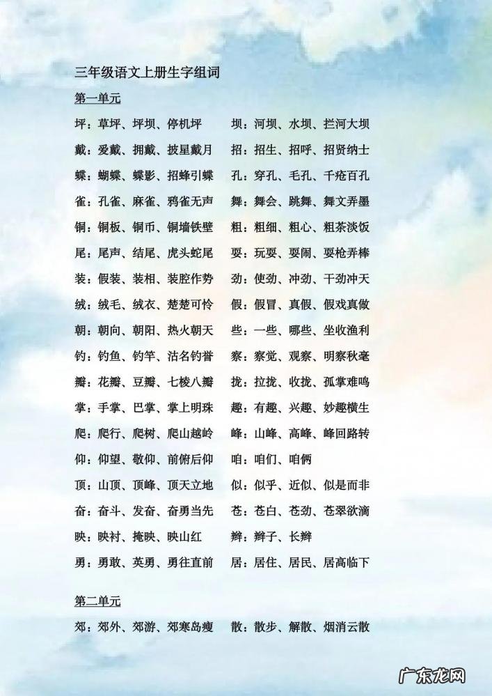 袋字组词二年级上册 袋的组词怎么写