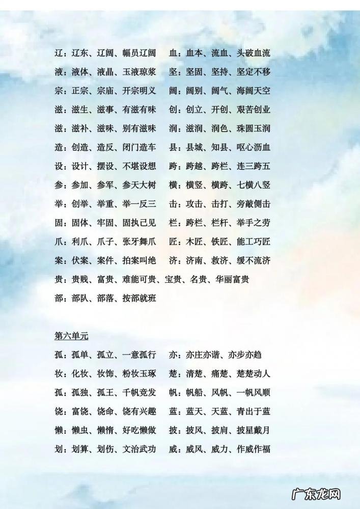 袋字组词二年级上册 袋的组词怎么写