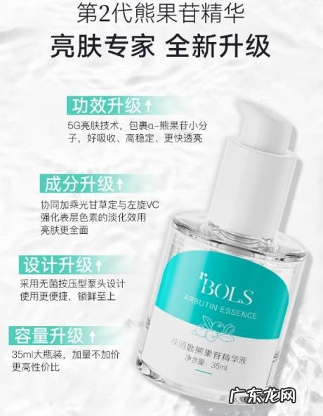 bols熊果苷面霜 bols熊果苷精华液可以美白吗