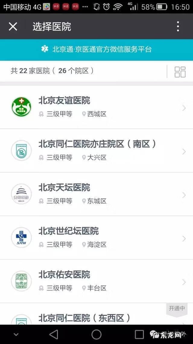 天坛医院科室分布图 天坛医院挂号怎么挂号