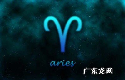 白羊座与哪些星座最好 哪个星座对白羊座最好感