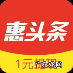 惠头条自媒体注册审核要多久 惠头条自媒体平台注册入口官网