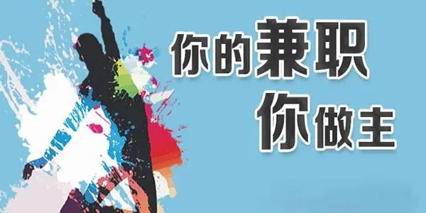 适合学生做的网上兼职工作 适合学生党的工作 兼职