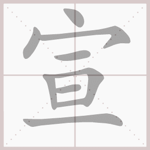 焰组词语 漾组词和部首