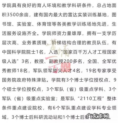 2021年空军雷达学院录取分数线 空军雷达学校分数线