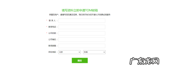 免费企业邮箱申请 腾讯企业邮箱申请条件