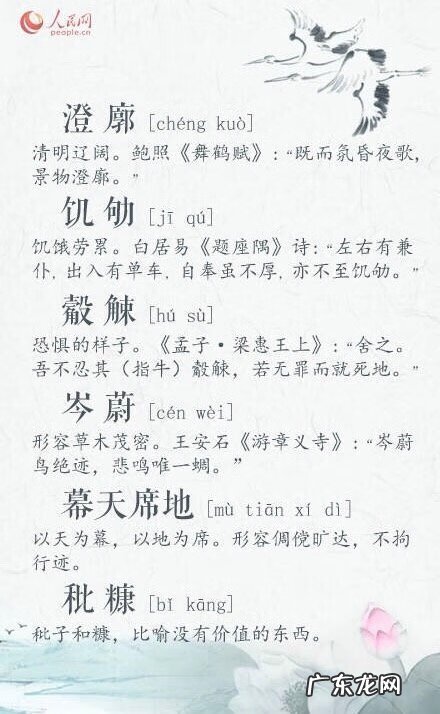 生僻却美到爆的成语 生僻却美到爆的词语一字