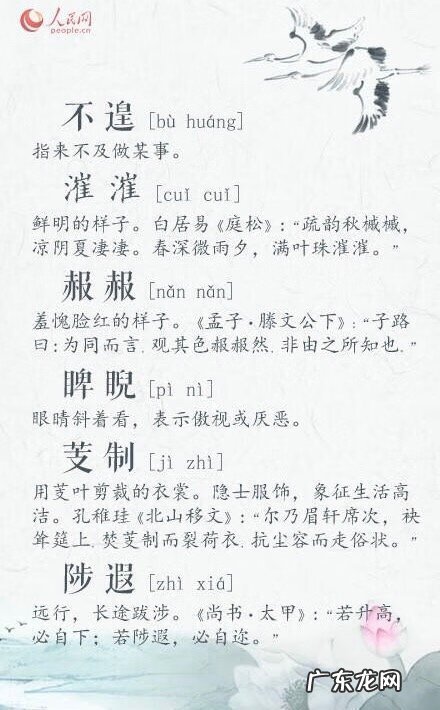 生僻却美到爆的成语 生僻却美到爆的词语一字