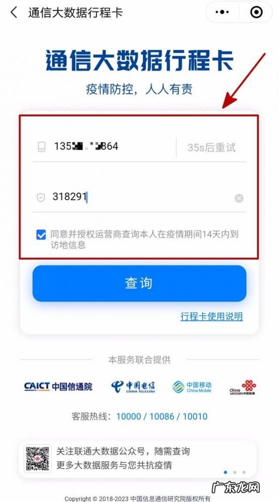 行程码带星不能进京 行程码带星号能进京吗2022