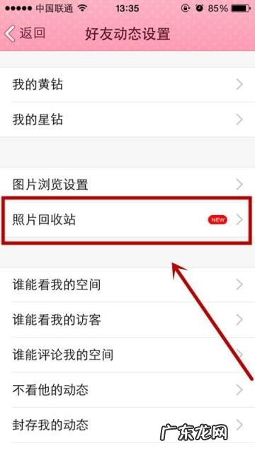 qq照片回收站在哪里? qq照片回收站在哪里