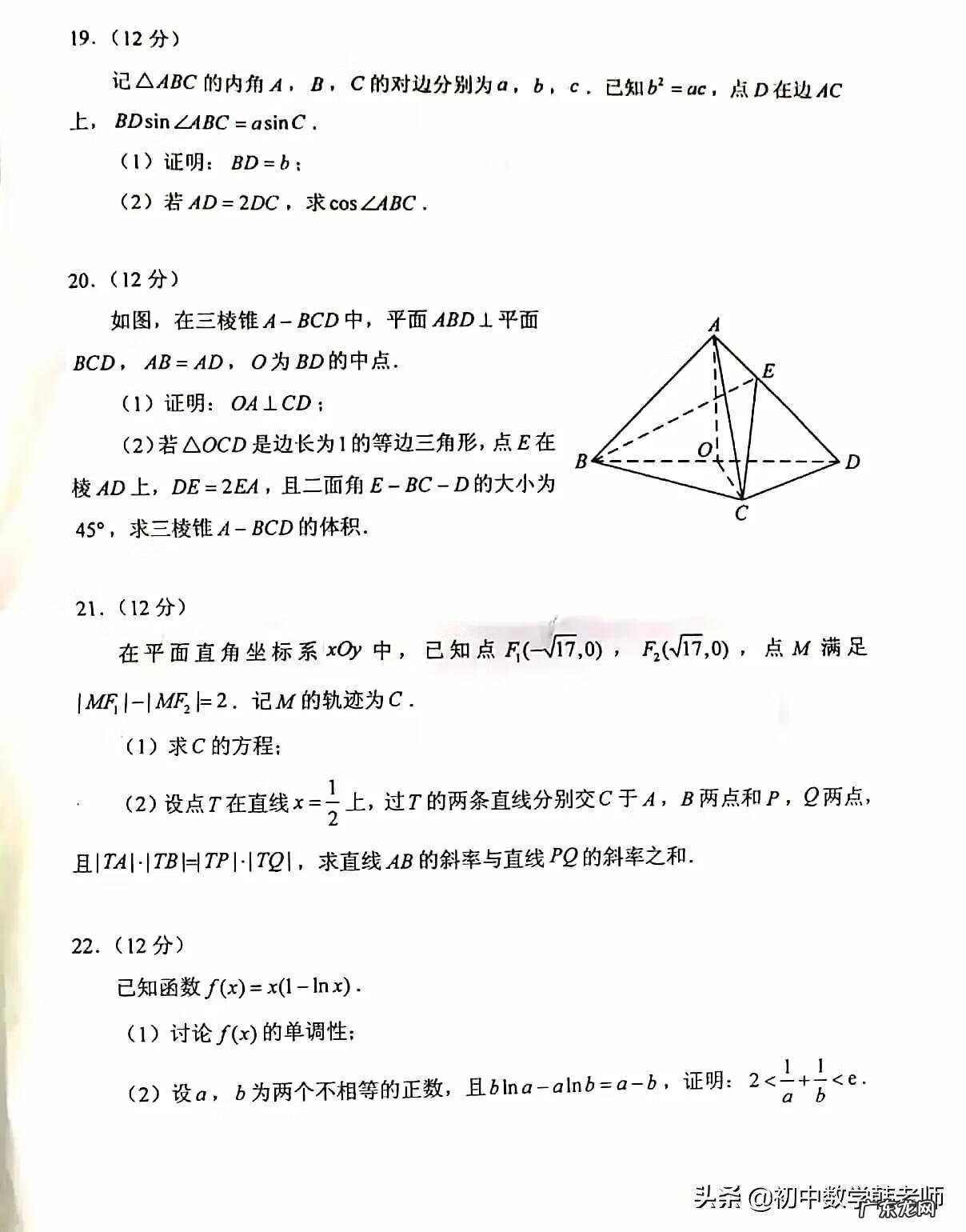 新高考全国卷1 新高考全国卷一