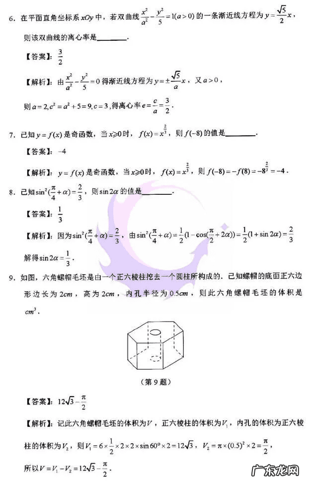 江苏2020年高考数学试卷 江苏省高考数学试卷2020