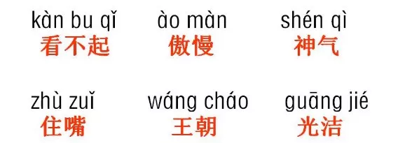 姿组词组词语 词组的词组词