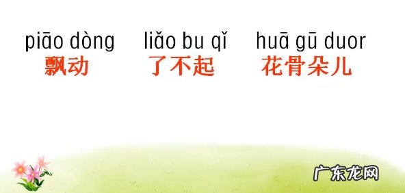 姿组词组词语 词组的词组词