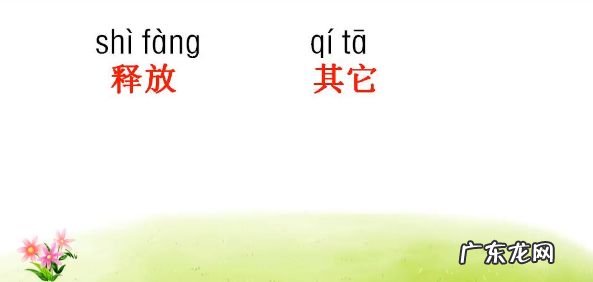 姿组词组词语 词组的词组词