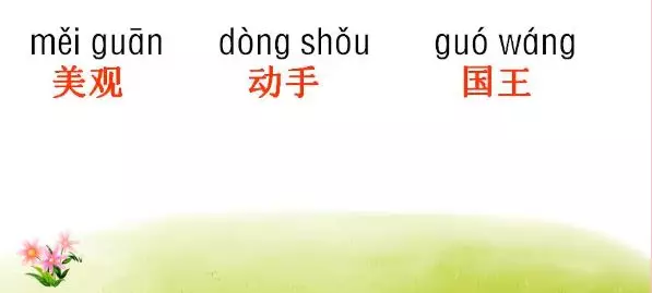 姿组词组词语 词组的词组词