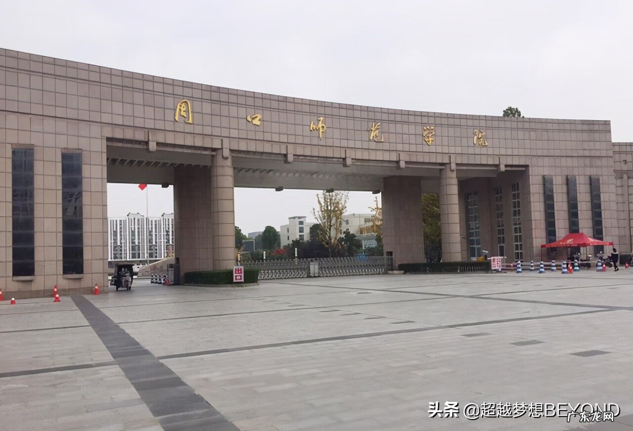 周口师范学院专科分数线 周口师范学院2020录取分数线是多少