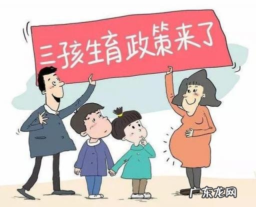 生育假期有多少天2021江苏 生育假期有多少天2021北京