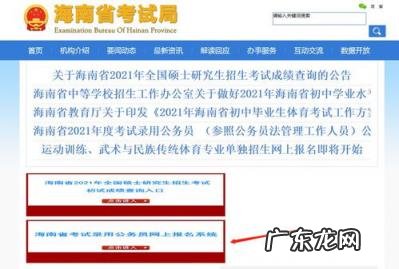 海南省考报名2021时间 海南省国考报名时间2022