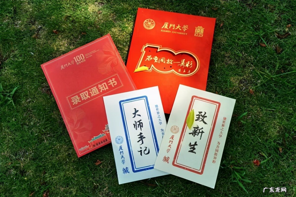 厦门大学录取通知书啥样 厦大录取通知书里全是大佬一