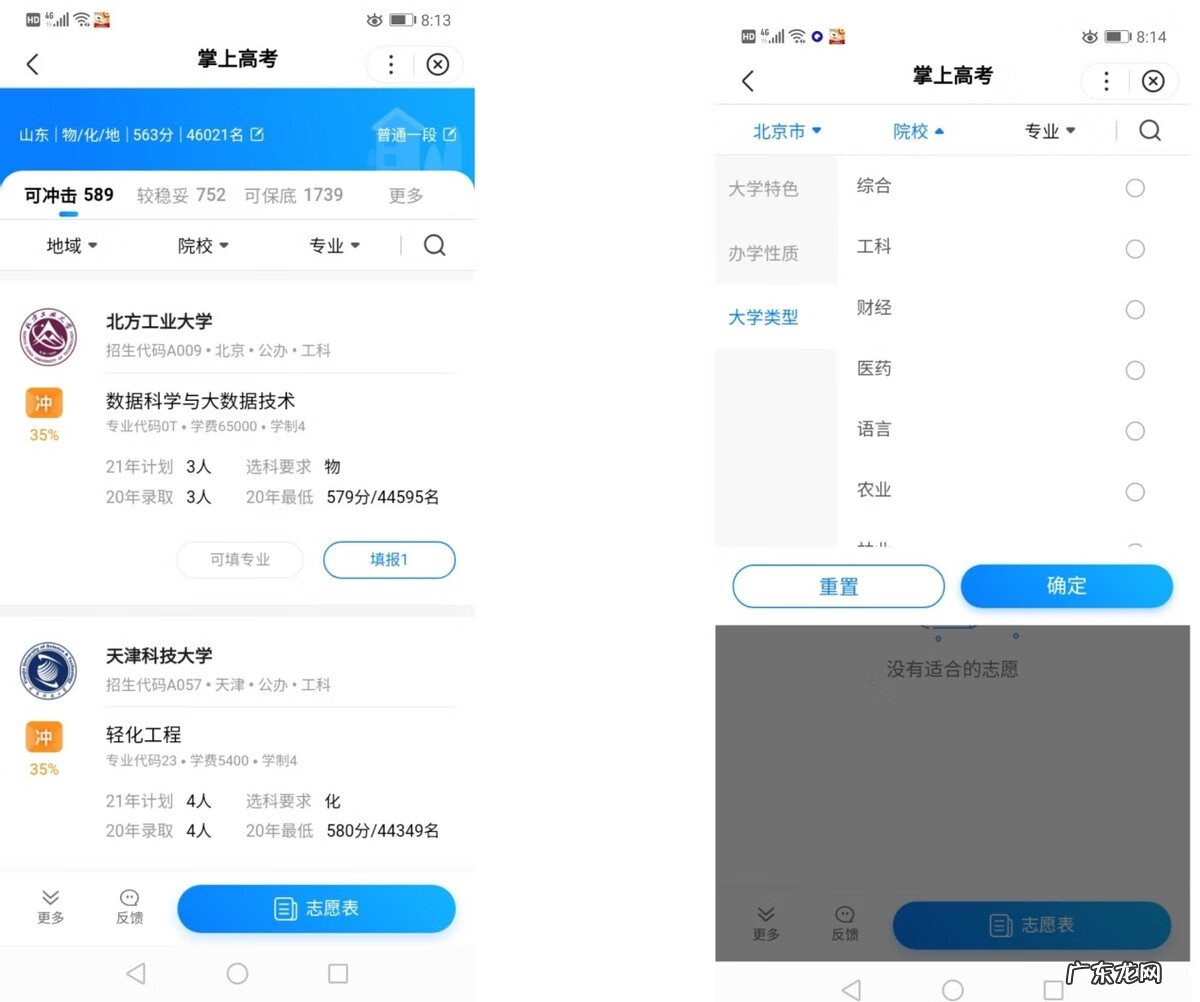 填报志愿 智能填报志愿系统