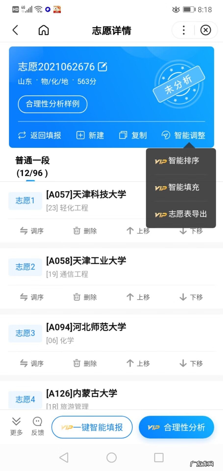 填报志愿 智能填报志愿系统