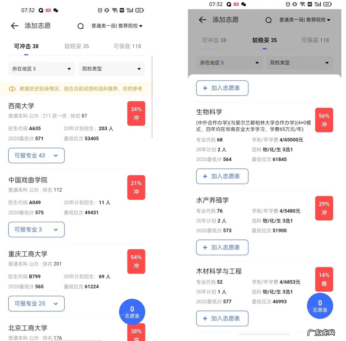 填报志愿 智能填报志愿系统