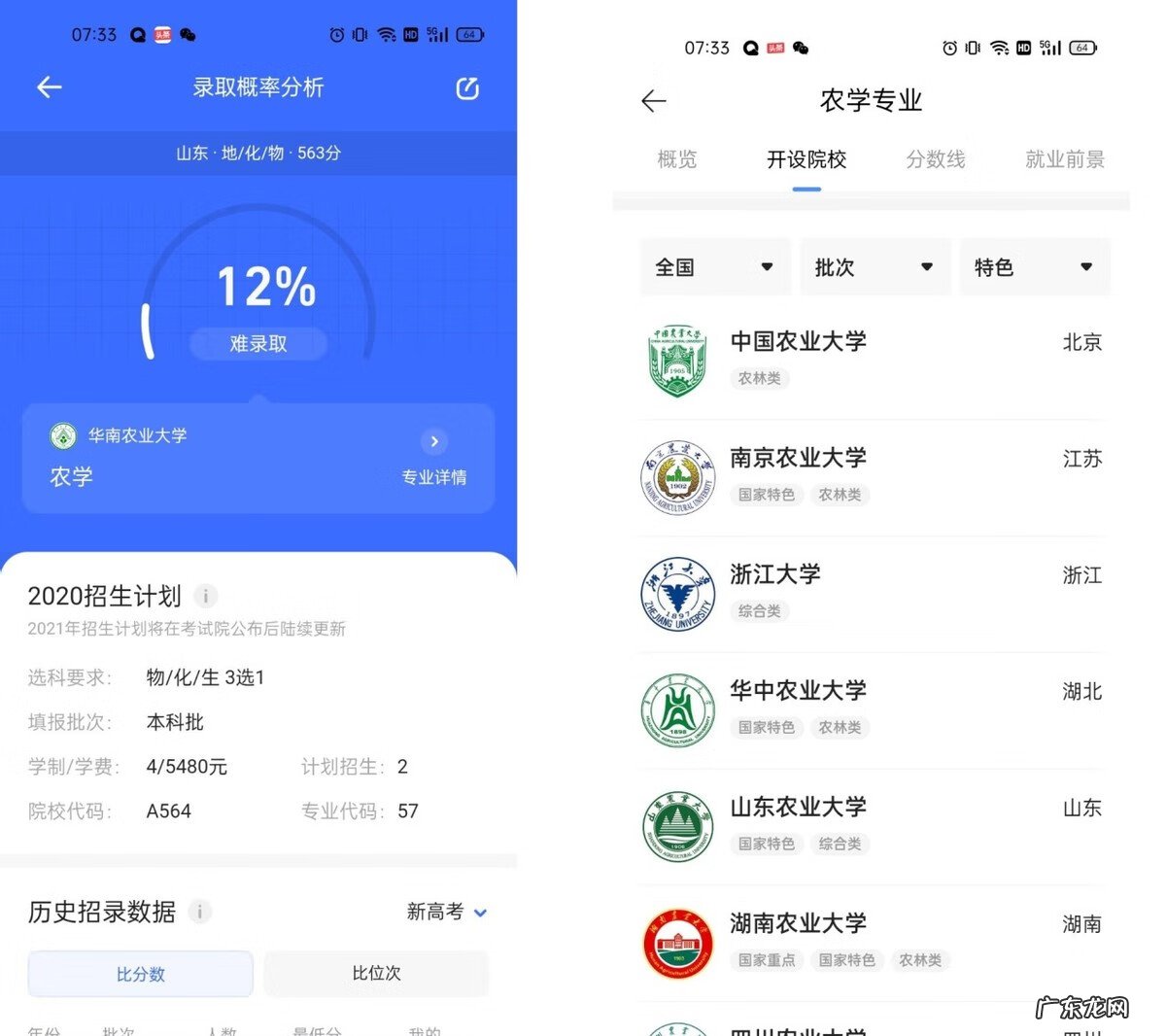 填报志愿 智能填报志愿系统