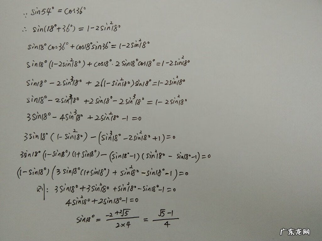 sin18度是多少 sin18度等于多少分数