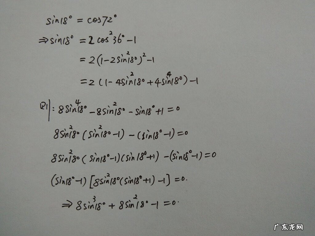 sin18度是多少 sin18度等于多少分数