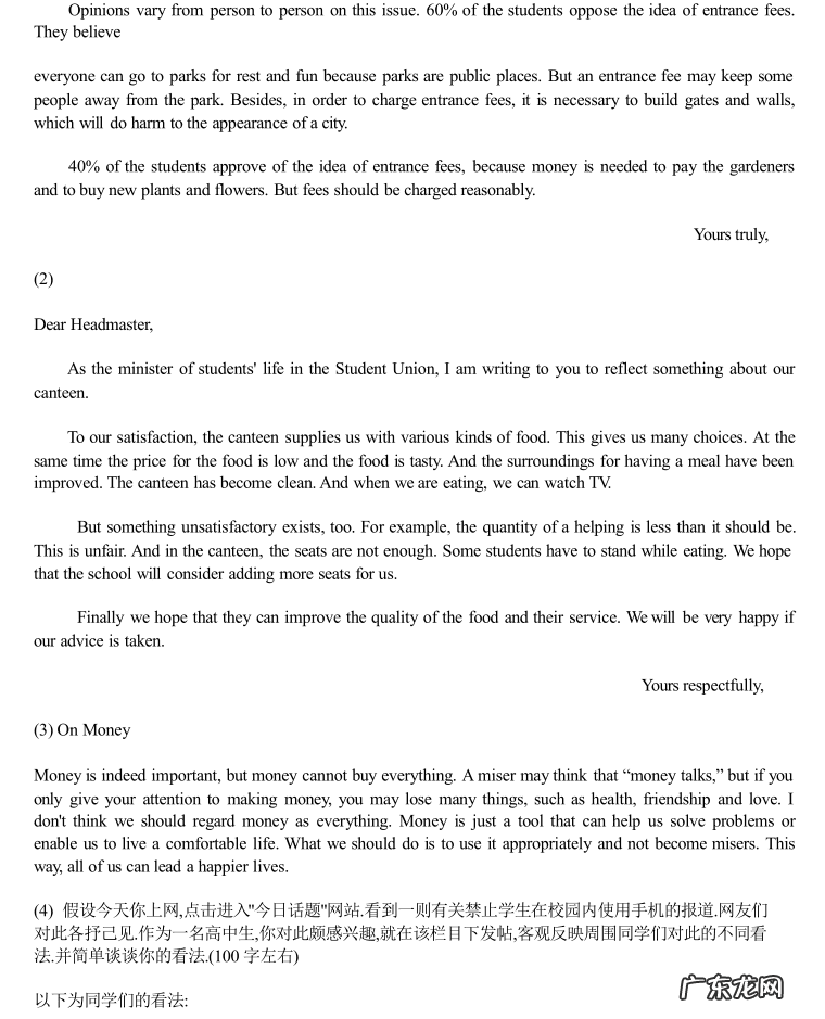 英语作文大全高中50篇 高中英语作文大全范文