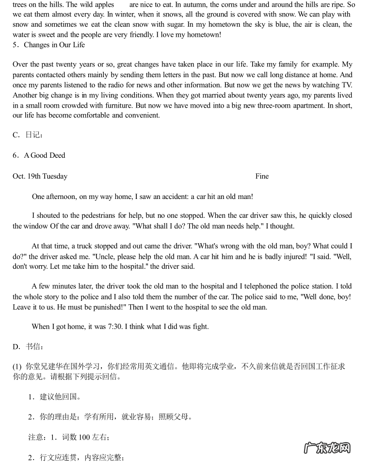 英语作文大全高中50篇 高中英语作文大全范文