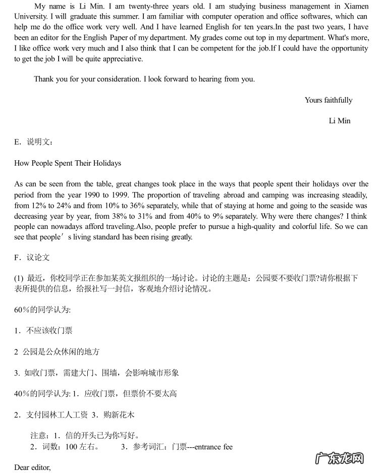 英语作文大全高中50篇 高中英语作文大全范文