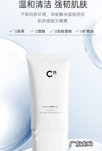 益生菌水润净颜洁面乳 cn益生菌洗面奶