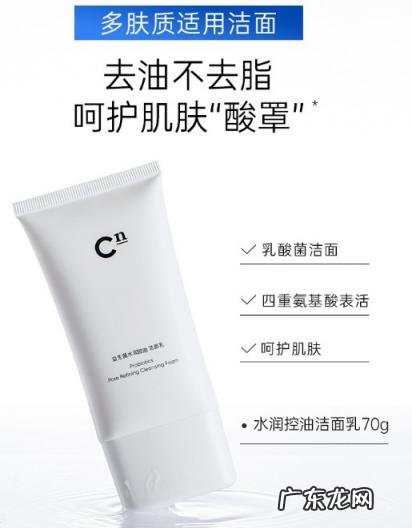 益生菌水润净颜洁面乳 cn益生菌洗面奶