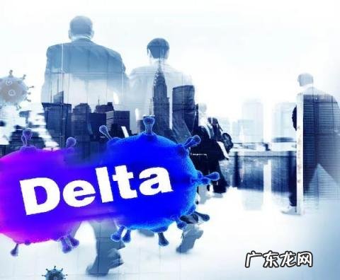 疫苗对德尔塔有效吗? 疫苗对德尔塔还有效吗 知乎