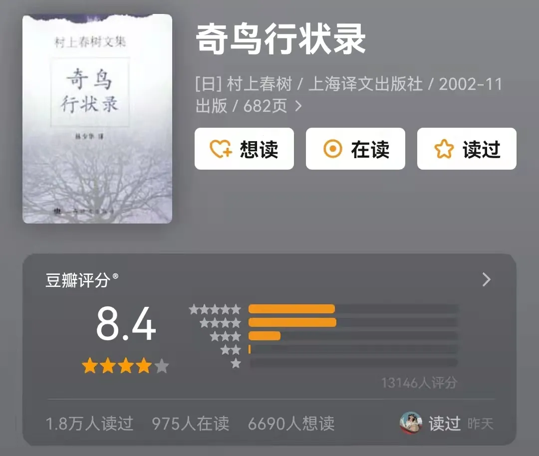 村上春树作品时间列表 村上春树有多少作品