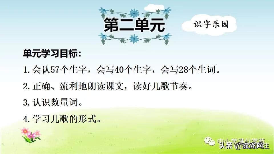 二年级下册语文课件全册 二年级上语文课件