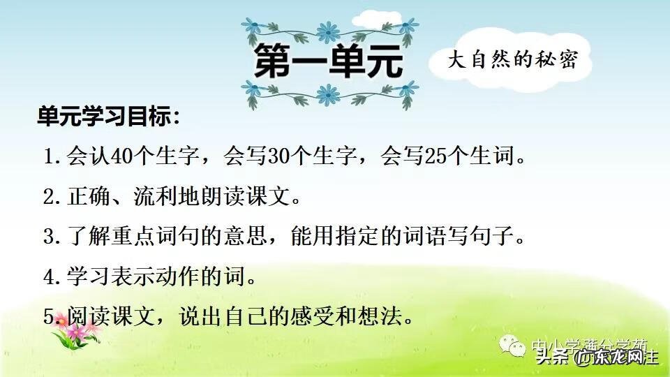 二年级下册语文课件全册 二年级上语文课件