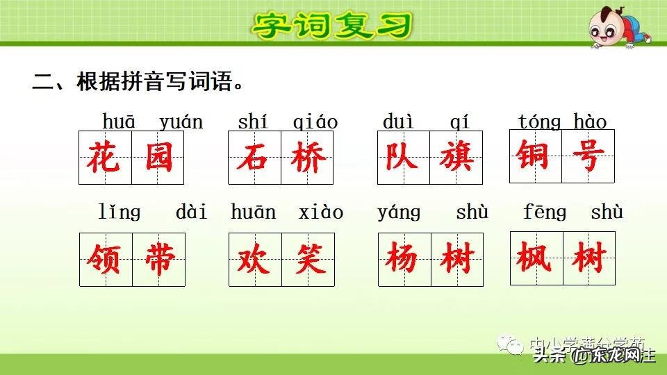 二年级下册语文课件全册 二年级上语文课件