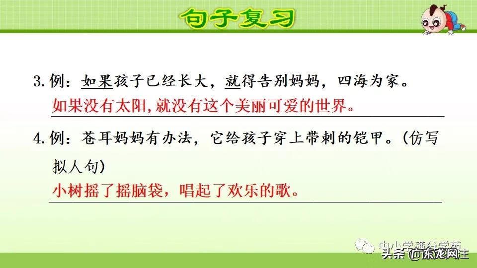 二年级下册语文课件全册 二年级上语文课件