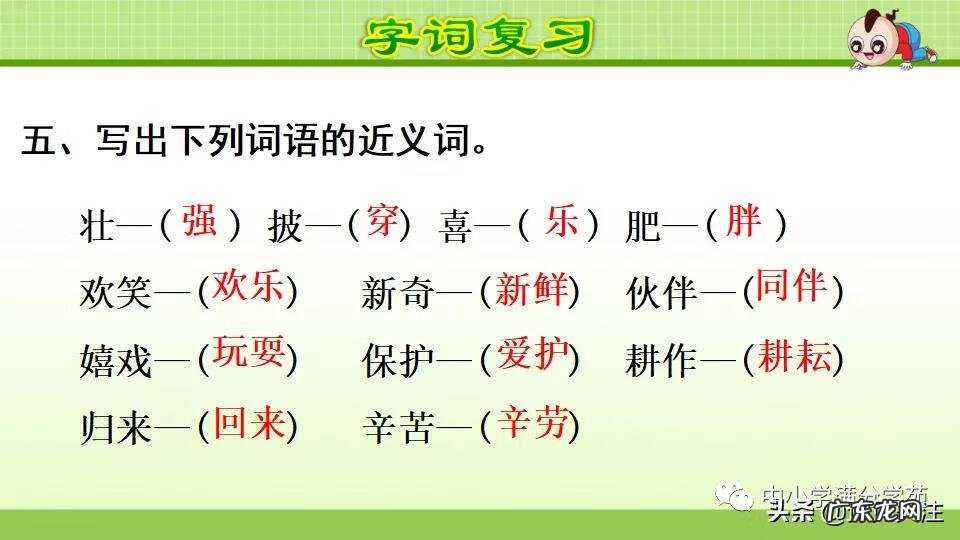 二年级下册语文课件全册 二年级上语文课件