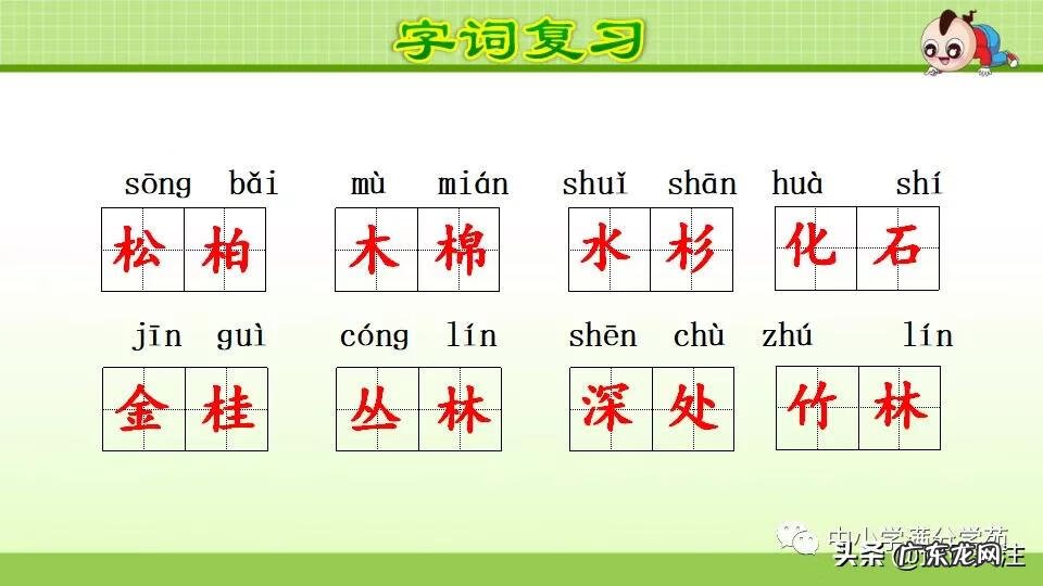 二年级下册语文课件全册 二年级上语文课件