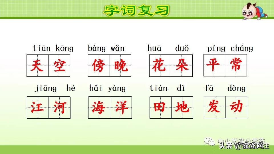 二年级下册语文课件全册 二年级上语文课件